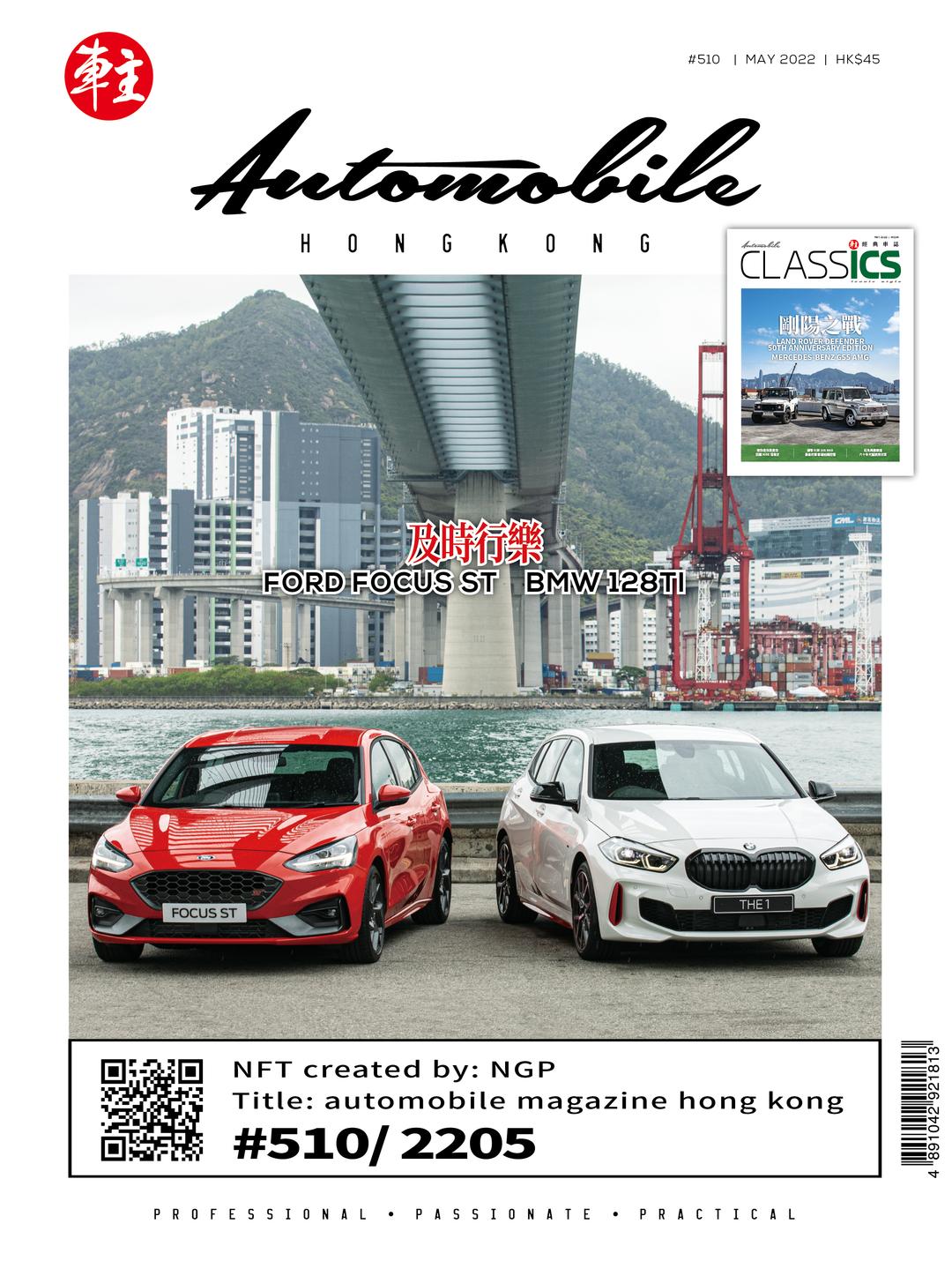 automobile magazine hong kong #510/2205