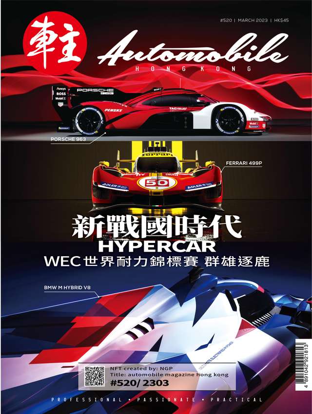 automobile magazine hong kong #520/2303