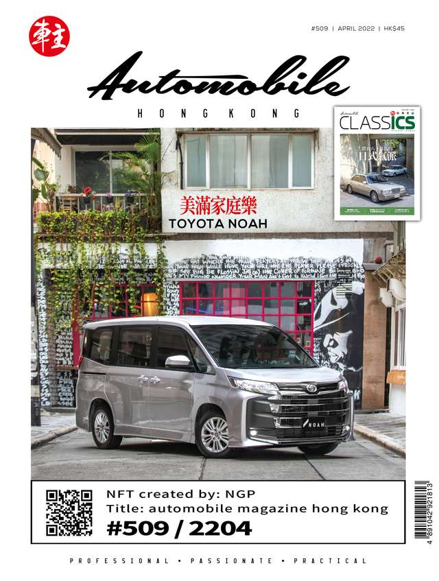 automobile magazine hong kong #509/2204