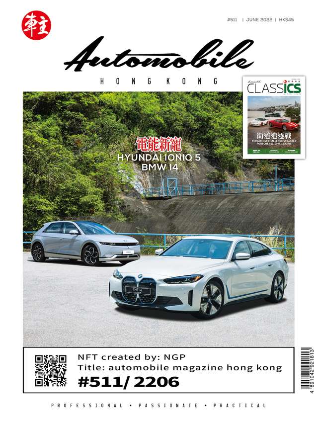 automobile magazine hong kong #511/2206