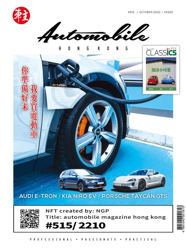 automobile magazine hong kong #515/2210
